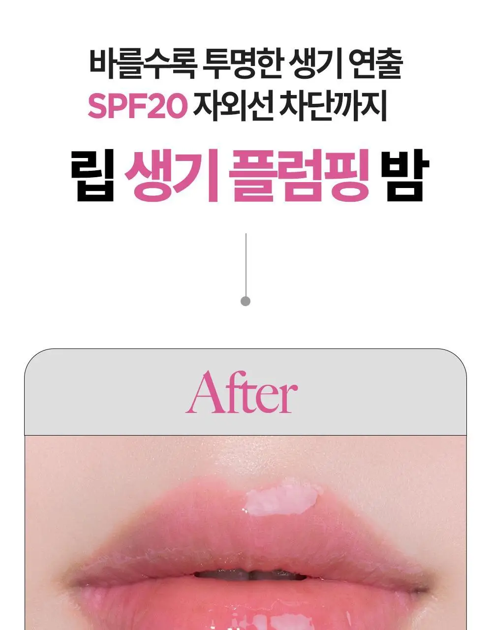 [NEW] 더마토리 히알루론펩타이드 립 생기 밤 SPF20 10ml 상세페이지 13